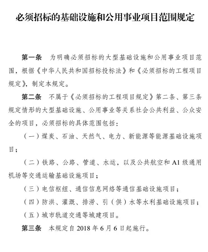 843號文發布，必須招標工程項目再增5類.webp.jpg