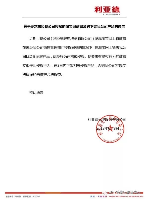 利亞德發布正式侵權警告函 1.webp.jpg