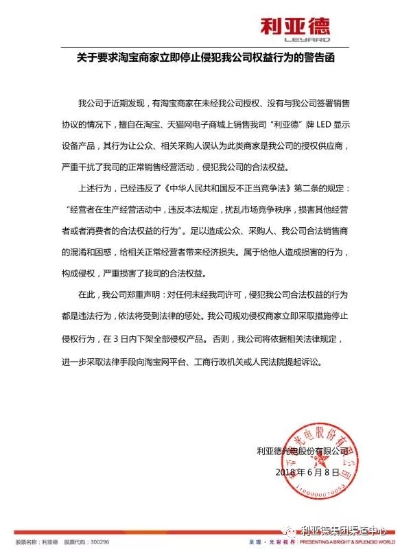 利亞德發布正式侵權警告函 2.webp.jpg