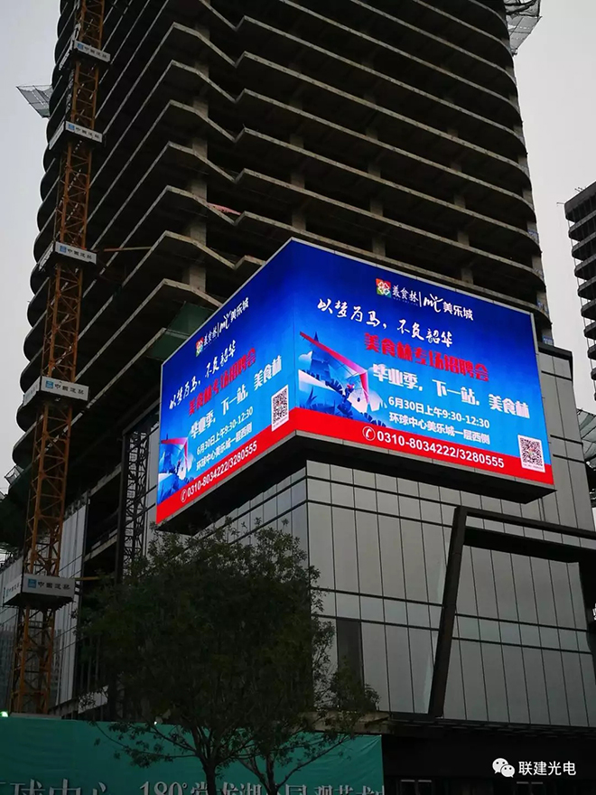 聯建光電1361㎡大屏“點亮”邯鄲地王 5.webp.jpg
