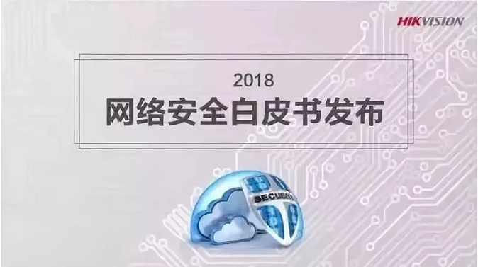 海康2018半年報發(fā)布，業(yè)績穩(wěn)健增長的背后是 2.webp.jpg