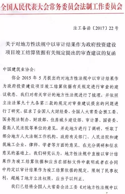 “以審計結果為竣工結算依據”被全國人大取消 1.webp.jpg