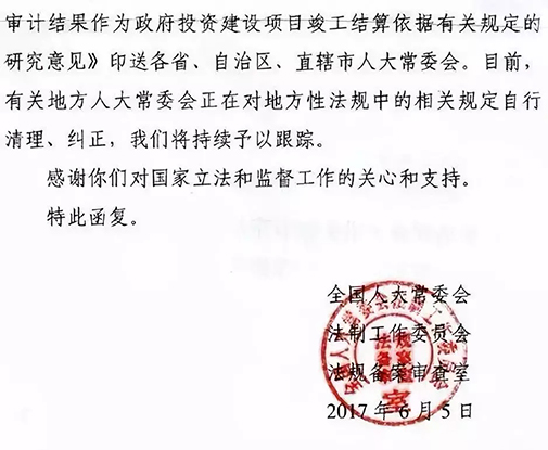 “以審計結果為竣工結算依據”被全國人大取消 2.webp.jpg