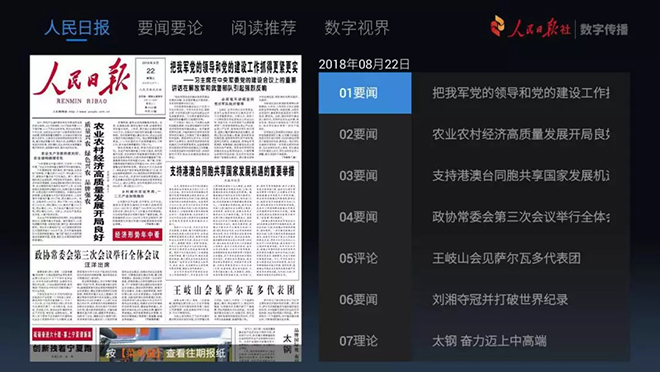 人民日?qǐng)?bào)數(shù)字傳播攜手創(chuàng)維集團(tuán) 打造屏媒新生態(tài) 3.webp.jpg