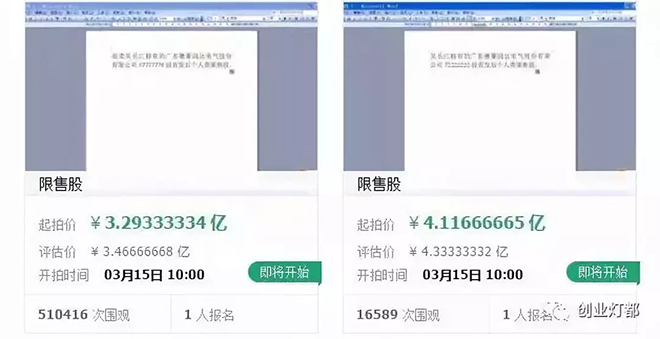 雷士創(chuàng)始人吳長(zhǎng)江關(guān)聯(lián)資產(chǎn)將遭拍賣 3.webp.jpg