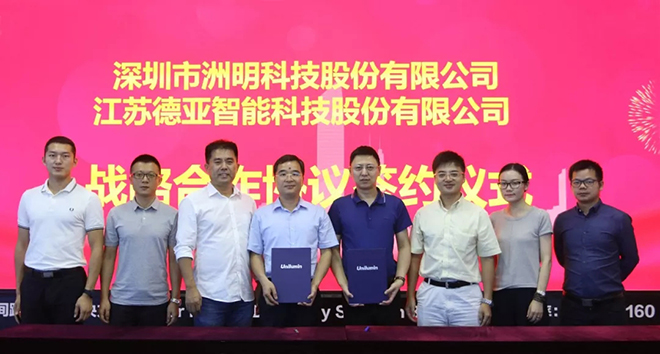 洲明科技與德亞智能簽署戰略合作協議 2.webp.jpg