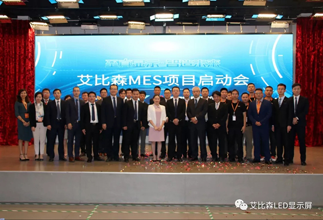 艾比森斥資千萬牽手三菱、SAP等引進MES解決方案 2.webp.jpg