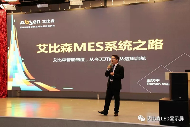 艾比森斥資千萬牽手三菱、SAP等引進MES解決方案 3.webp.jpg