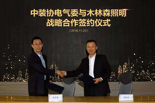 中裝協電氣委與木林森照明達成戰略合作 1.webp.jpg