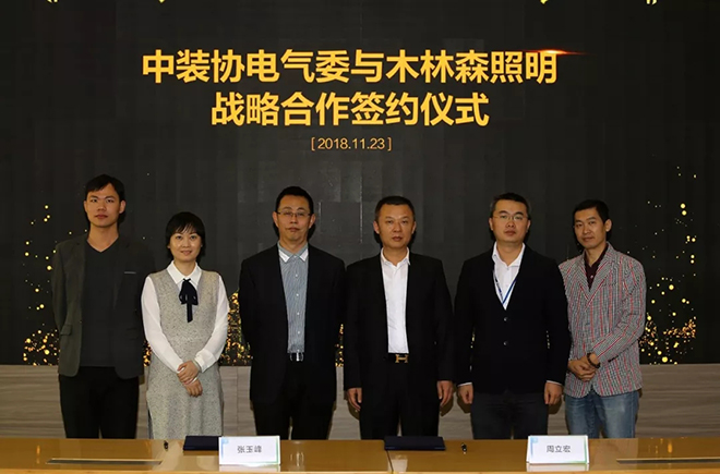 中裝協電氣委與木林森照明達成戰略合作 3.webp.jpg