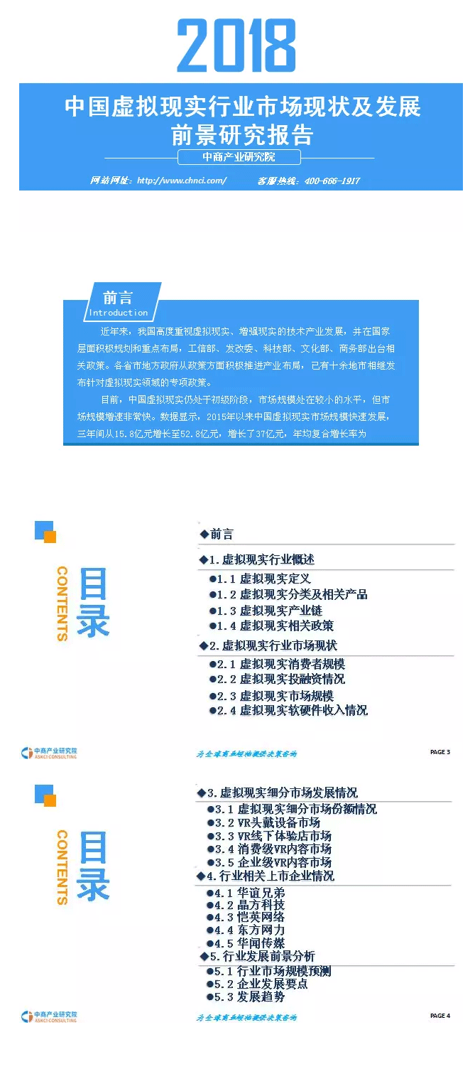 中商產業研究院_01.gif