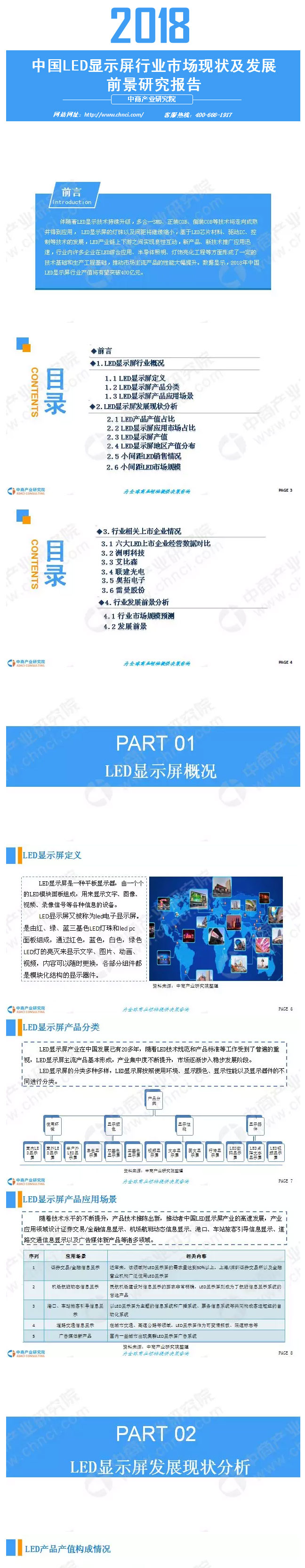 中商產業研究院_01.jpg