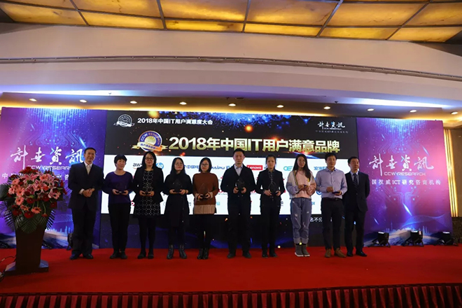 利亞德集團攬獲“2018年度中國IT用戶滿意度”雙項大獎 1.webp.jpg