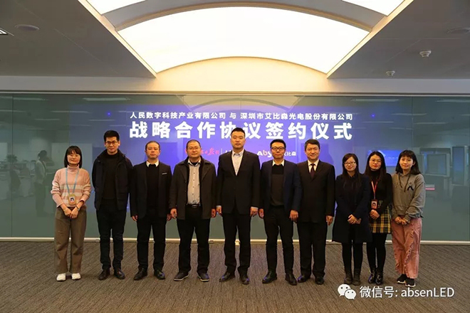 人民日報人民數字與艾比森達成戰略合作 共同創新屏媒發展新維度 1.webp.jpg