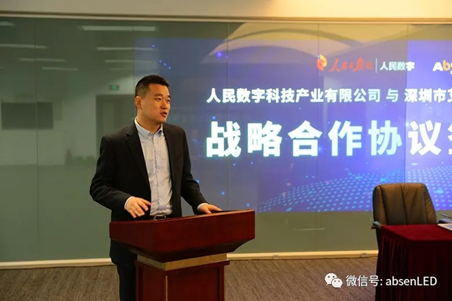 人民日報人民數字與艾比森達成戰略合作 共同創新屏媒發展新維度 2.webp.jpg