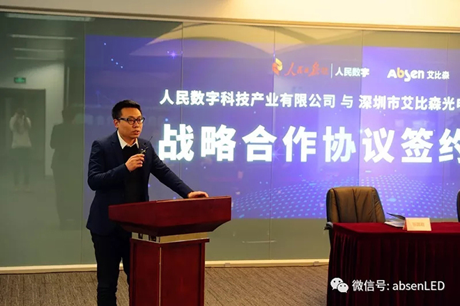 人民日報人民數字與艾比森達成戰略合作 共同創新屏媒發展新維度 3.webp.jpg