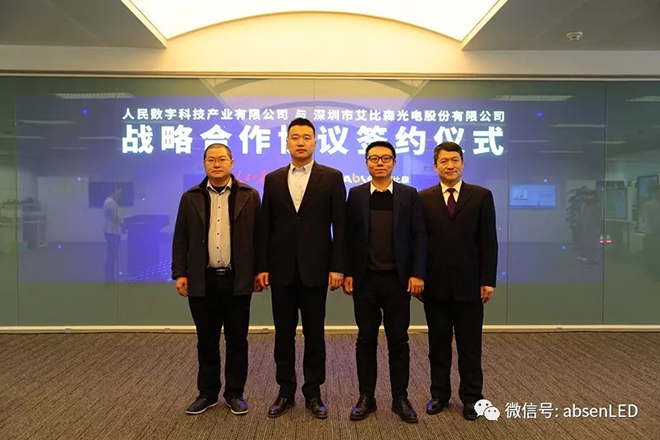 人民日報人民數字與艾比森達成戰略合作 共同創新屏媒發展新維度 5.webp.jpg