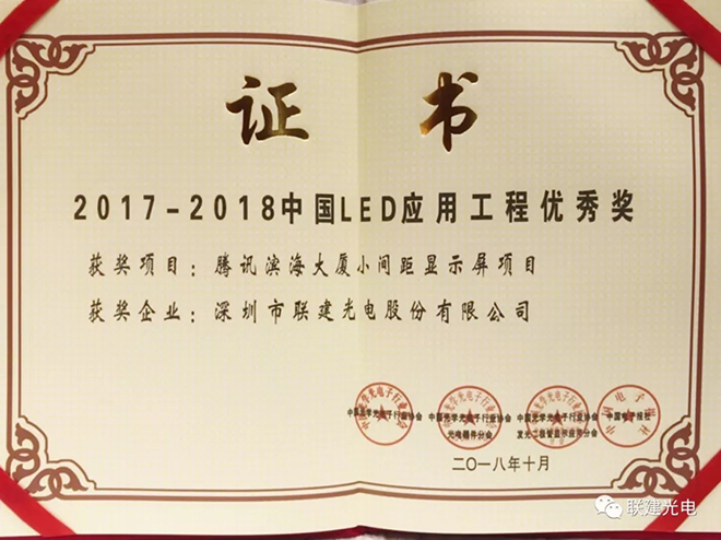 聯建光電2018年度經典案例回顧 8.webp.jpg