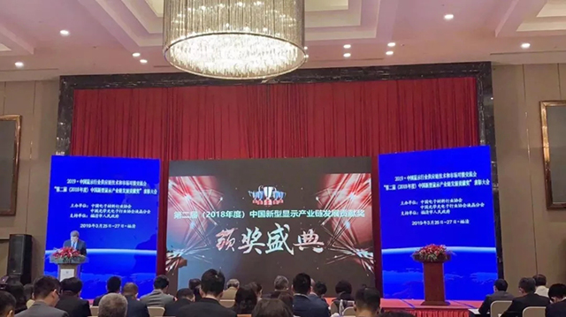 集創北方獲“中國新型顯示產業鏈發展特殊貢獻獎” 1.webp.jpg