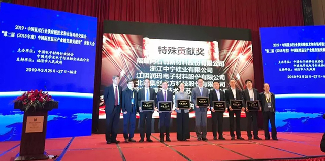 集創北方獲“中國新型顯示產業鏈發展特殊貢獻獎” 2.webp.jpg