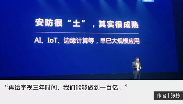 宇視總裁張鵬國：安防很“土”，卻被嚴重低估 1.webp.jpg