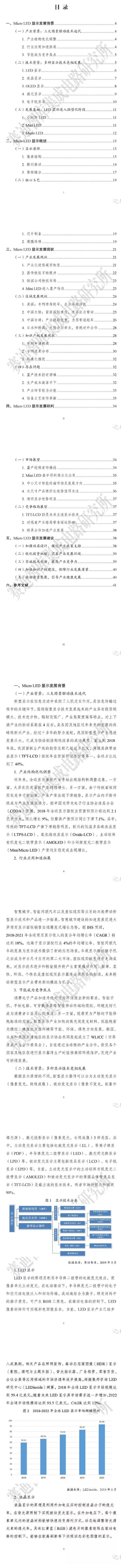 【全文】Micro-LED顯示研究報告(2019)-1-1_01.jpg 【全文】Micro-LED顯示研究報告(2019)-1-1_01.jpg
