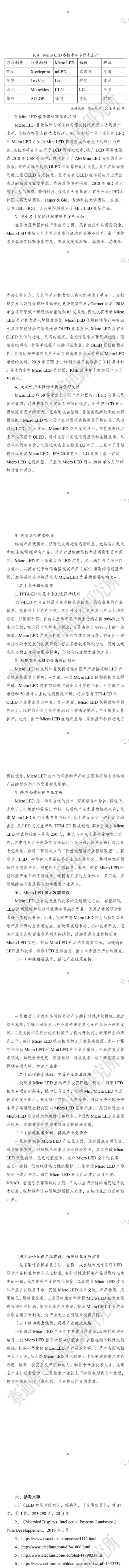 【全文】Micro-LED顯示研究報告(2019)-1-2_03.jpg 【全文】Micro-LED顯示研究報告(2019)-1-2_03.jpg