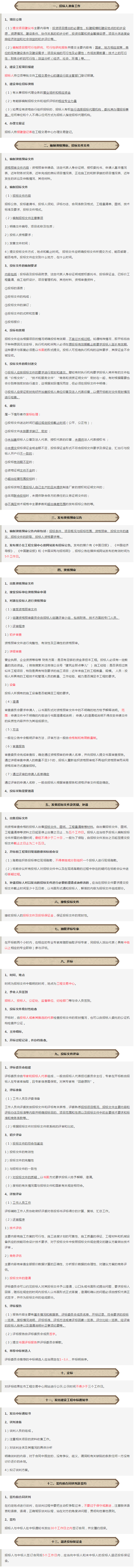 投標全流程和標書逐項檢查表 4.webp.jpg