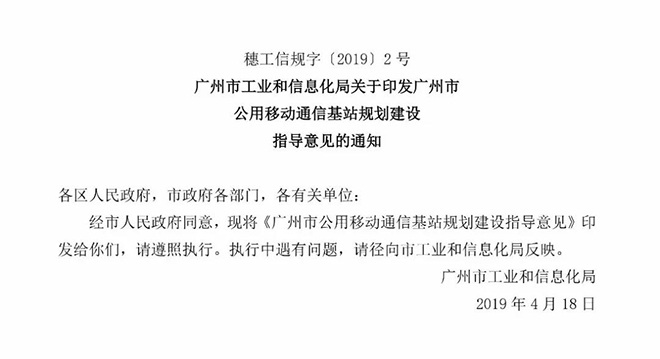 廣州將全面開放路燈桿資源建設(shè)5G微基站 2.jpg