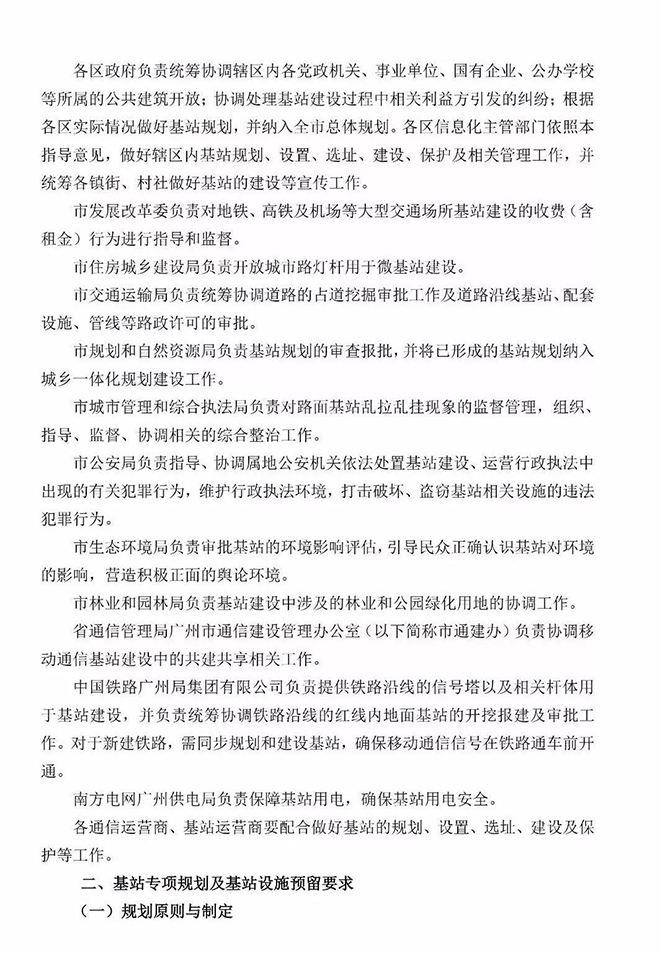 廣州將全面開放路燈桿資源建設(shè)5G微基站 4.jpg