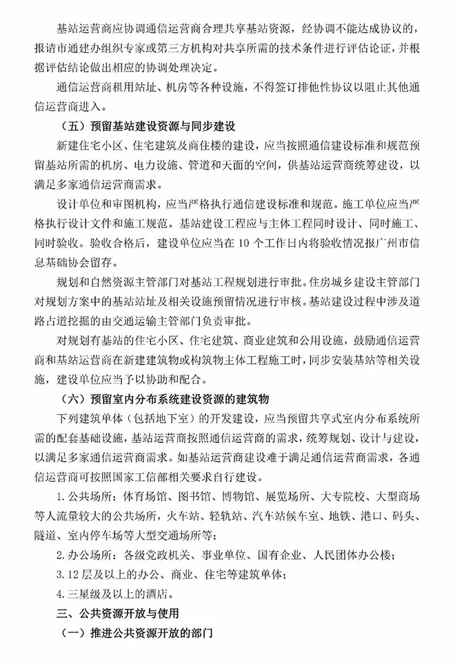 廣州將全面開放路燈桿資源建設(shè)5G微基站 6.jpg