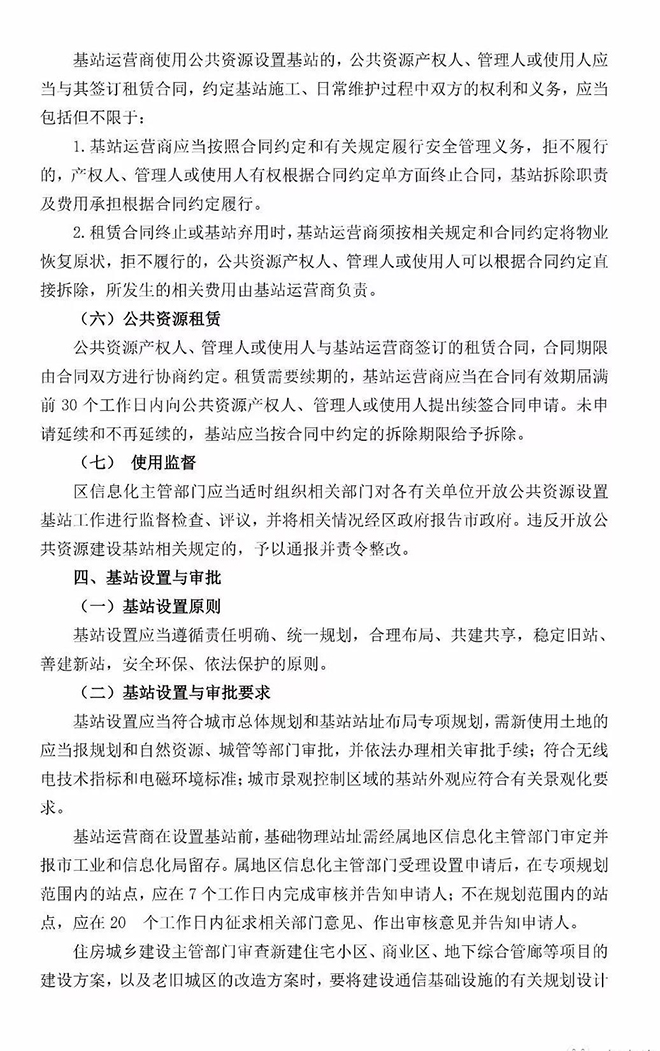 廣州將全面開放路燈桿資源建設(shè)5G微基站 8.jpg