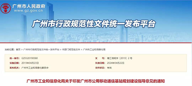 廣州將全面開放路燈桿資源建設(shè)5G微基站 1.jpg