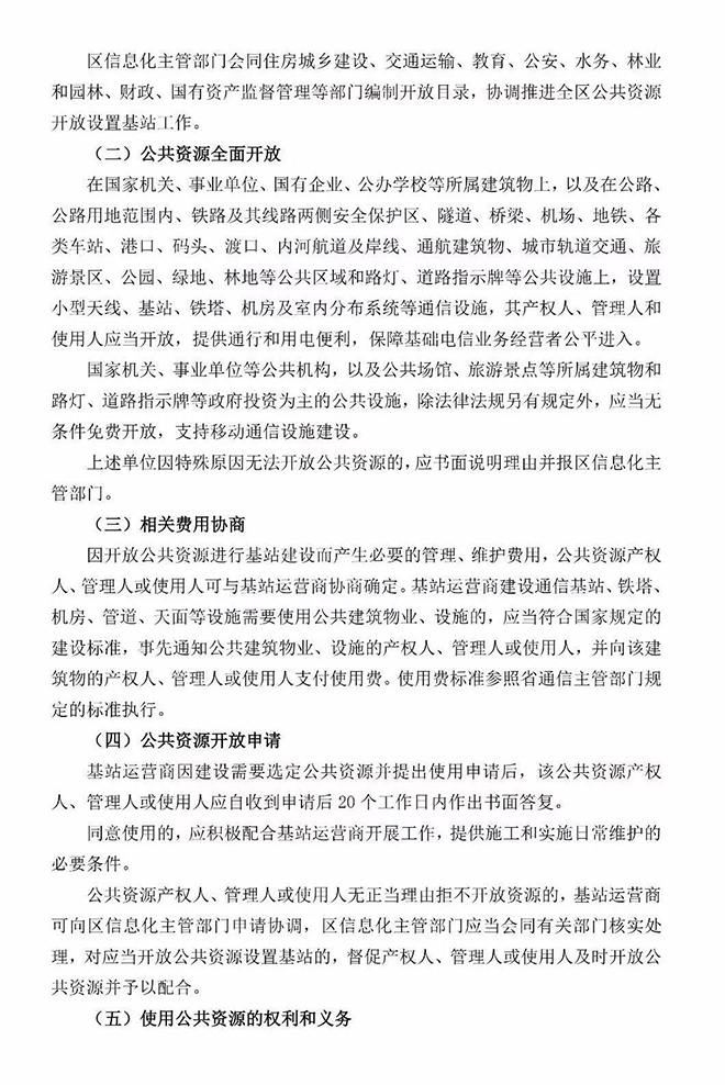 廣州將全面開放路燈桿資源建設(shè)5G微基站 7.jpg