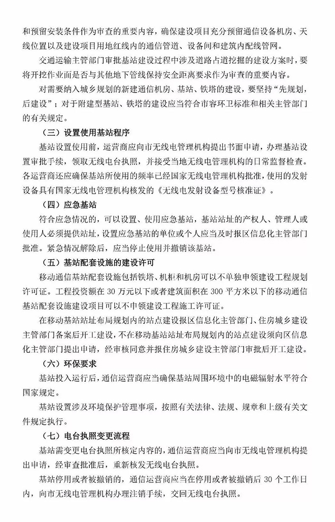 廣州將全面開放路燈桿資源建設(shè)5G微基站 9.jpg