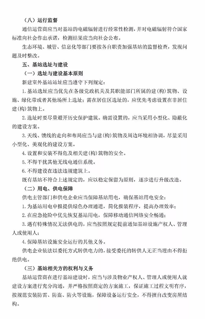廣州將全面開放路燈桿資源建設(shè)5G微基站 10.jpg