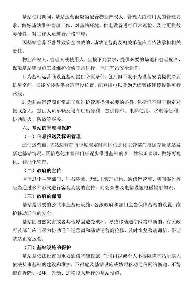廣州將全面開放路燈桿資源建設(shè)5G微基站 11.jpg