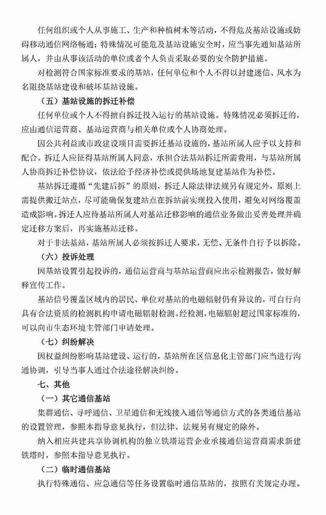 廣州將全面開放路燈桿資源建設(shè)5G微基站 12.jpg