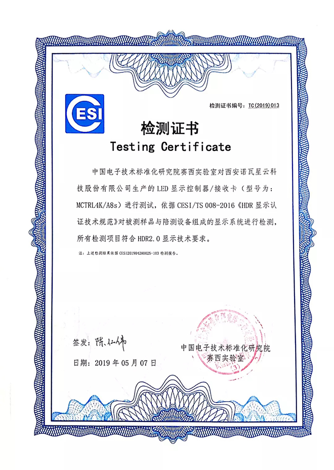 LED控制行業(yè)首個(gè)國(guó)家級(jí)HDR檢測(cè)認(rèn)證出爐 1.webp.jpg