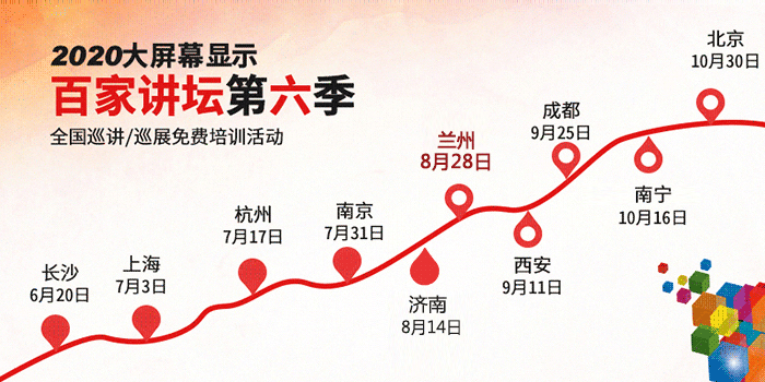 百家講壇行程gif動圖.gif