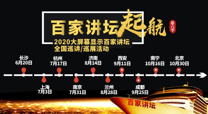 百家講壇行程gif圖.gif