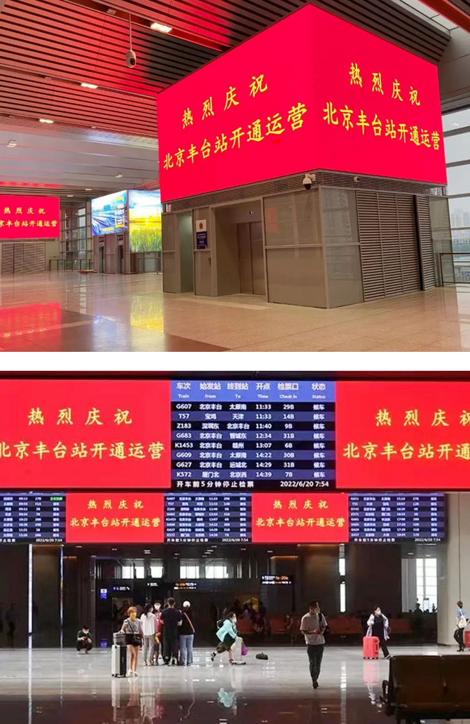Screenshot 2022-06-28 at 09-26-29 從“北京最早”到“亞洲最大”，晶臺LED助力北京豐臺站華麗“變身”！.png