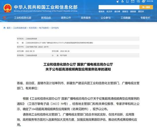Screenshot 2023-01-17 at 10-47-27 重磅 中國電子報評出2022年超高清視頻產業十件大事.png