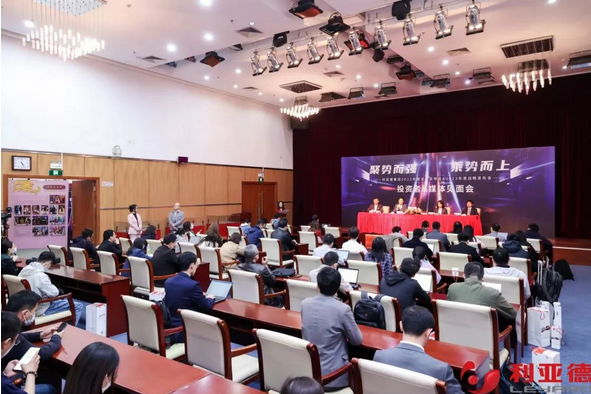 Screenshot 2023-04-11 at 10-16-02 聚勢而強 乘勢而上 利亞德集團業績說明會暨戰略發布會成功舉辦.png