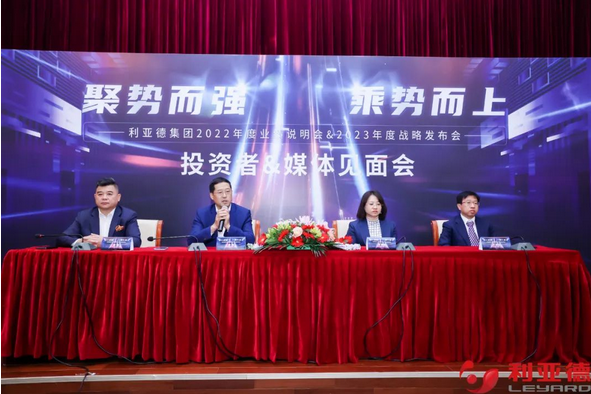 Screenshot 2023-04-11 at 10-16-12 聚勢而強 乘勢而上 利亞德集團業績說明會暨戰略發布會成功舉辦.png