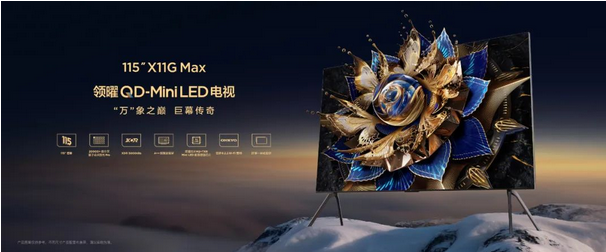 Screenshot 2023-09-04 at 13-12-27 TCL華星供屏 TCL 115吋 X11G Max巨幕電視新品發布.png