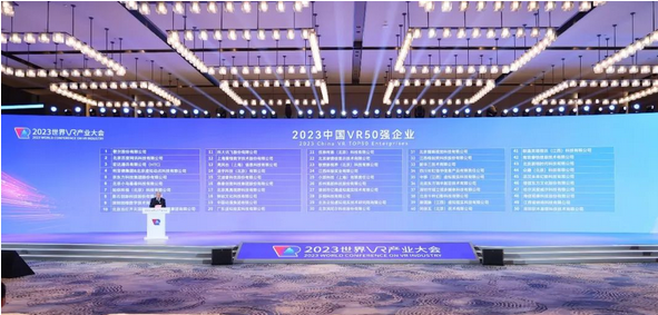 Screenshot 2023-10-19 at 15-25-04 2023中國VR50強企業發布（附全名單）.png