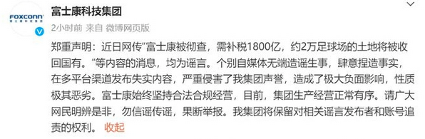 Screenshot 2023-11-03 at 13-33-50 徹查需補稅1800億 富士康緊急辟謠 未來中國大陸代工格局或發生巨變.png