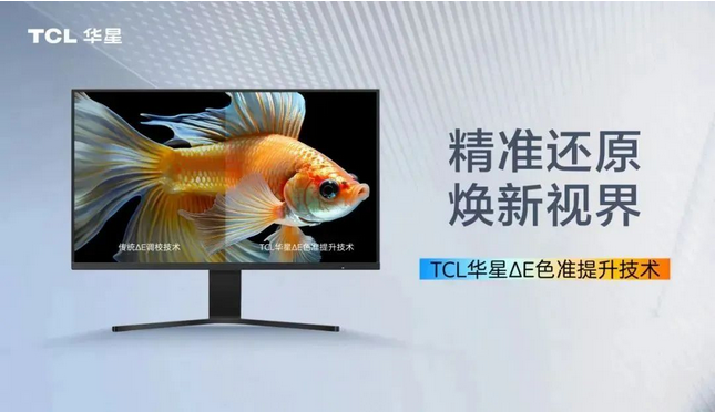 Screenshot 2023-12-21 at 14-20-13 業(yè)內(nèi)首家，TCL 華星成功研發(fā) ΔE 屏幕色準(zhǔn)提升技術(shù)技術(shù).png