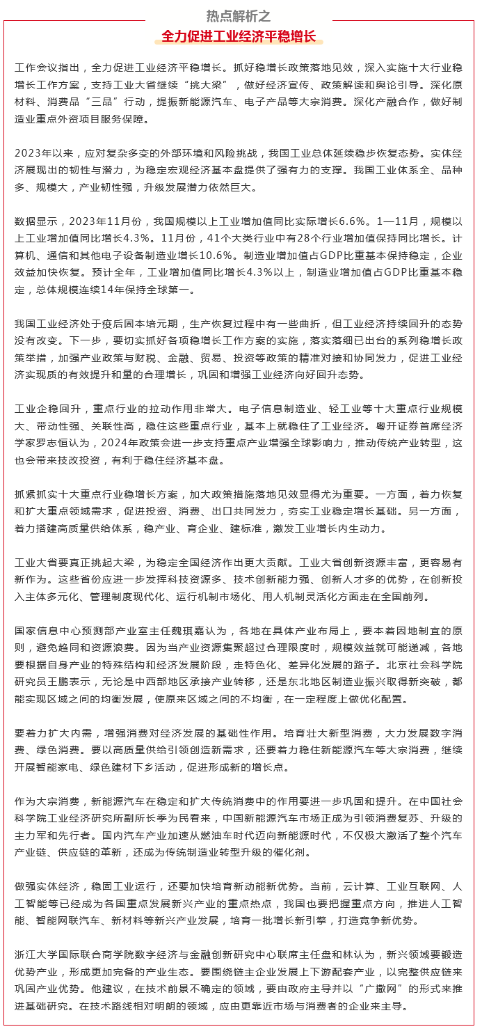 Screenshot 2023-12-22 at 11-18-20 2024年工業和信息化重點領域熱點解析（萬字好文）.png